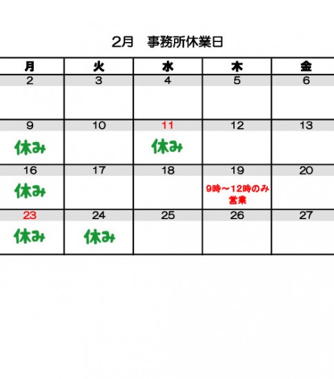 臨時休業のお知らせ　2/13訂正投稿